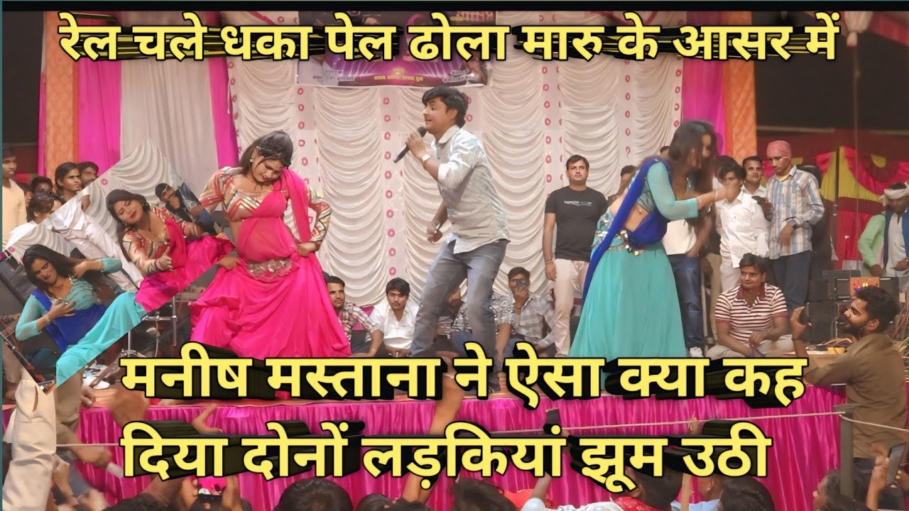 मनीष मस्ताना ने शीतला माता के मेले में जमकर धूम मचाई लाइव प्रोग्राम
