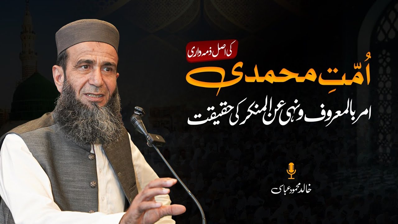 True Mission of the Muslim Ummah: Enjoining Good & Forbidding Evil | Khalid Mehmood Abbasi