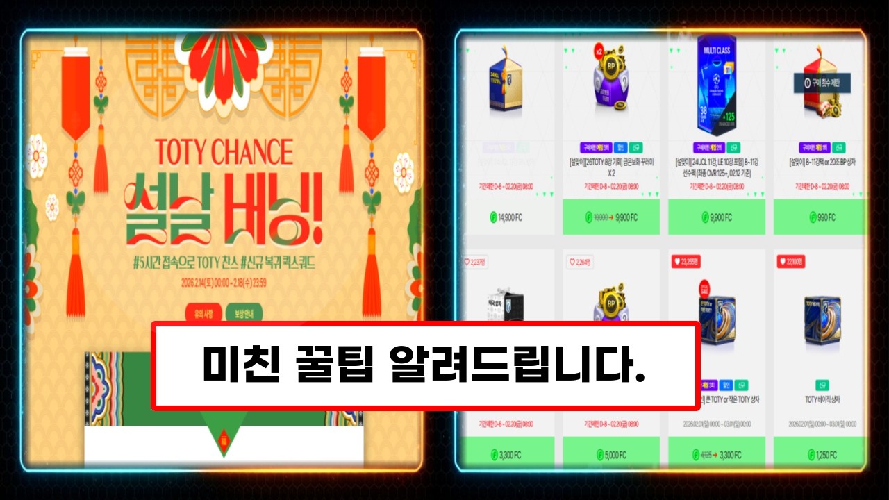 FC 이벤트 + 신규 패키지 + 버닝 이벤트 이 영상으로 완벽 정리 ! /피파4 FC온라인