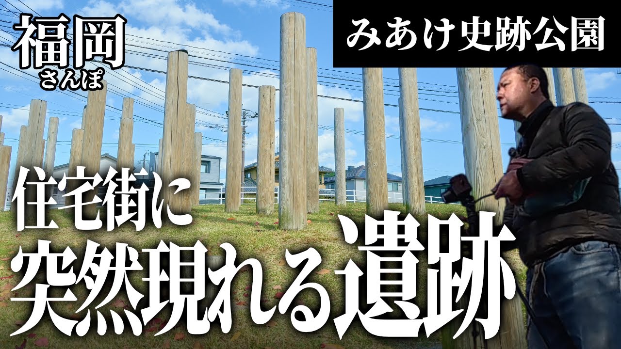 九州の生活史がわかる場所。穴の意味、知ってる？みあけ史跡公園にバイクで行ってきた