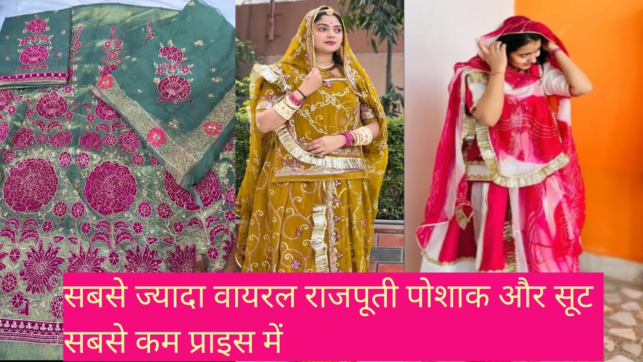 rajputi sabse viral poshak || बहुत ही रीजनेबल रेट में || online oder 