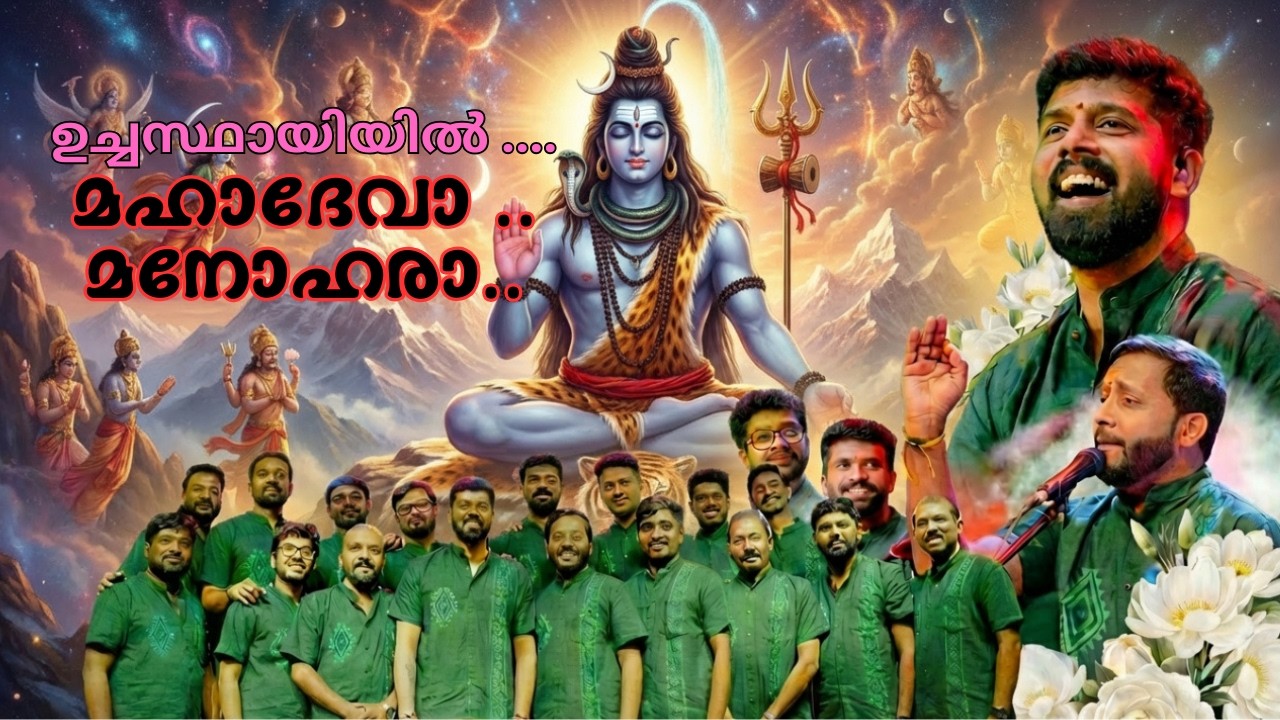 Mahadeva Manohara Exquisite Sopana Sangeetham by Nandagovindam Bhajans