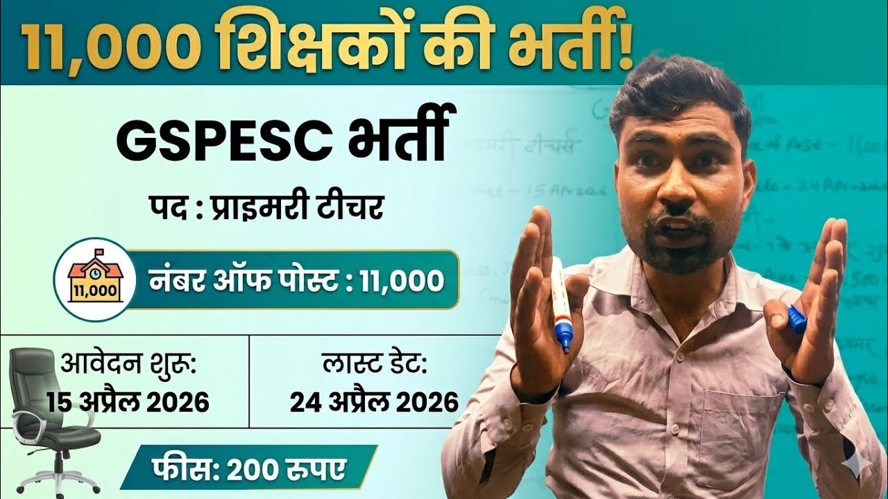 Gujarat Primary Teacher Recruitment 2026 | 11,000 Posts | योग्यता, फीस और आवेदन कैसे करें?