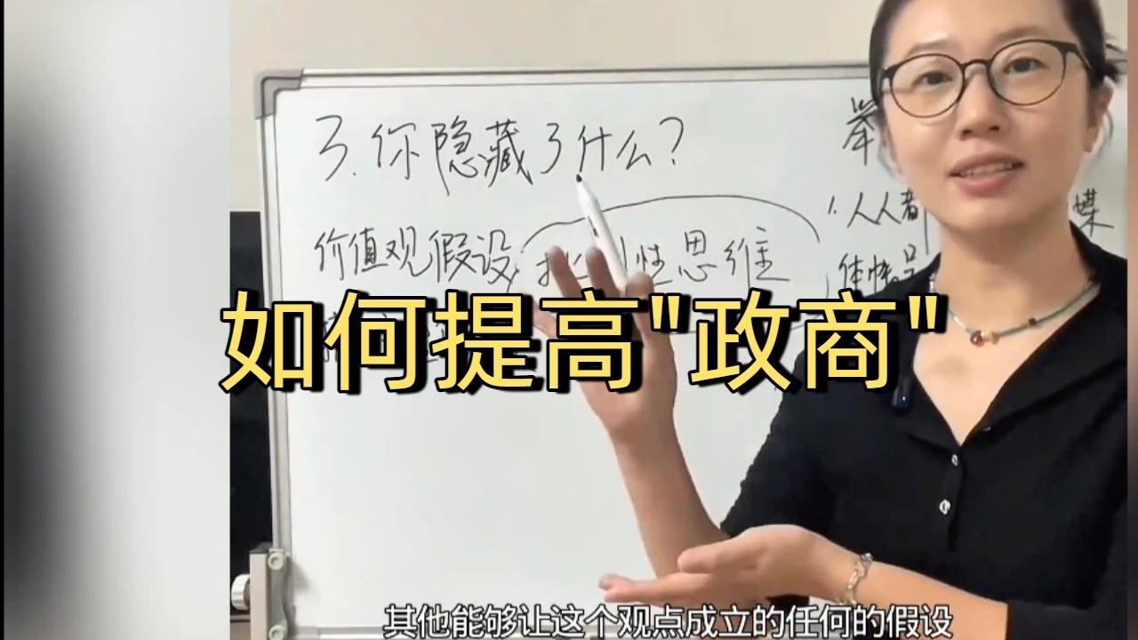 周一见世界：EP5 什么是政商？如何提高政商？