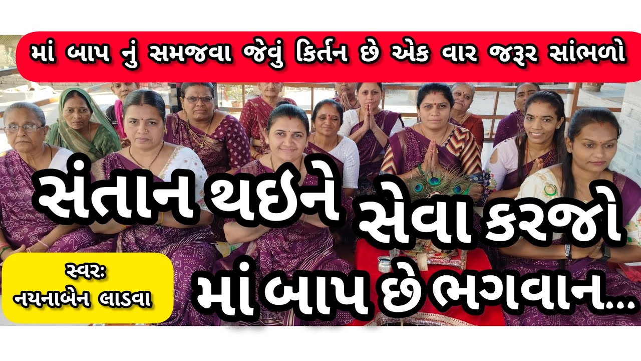 લુલા લંગડા પાંગળા મારા ગરીબ માં ને બાપ || નીચે લખેલું છે કિર્તન || કષ્ટભંજન કિર્તન