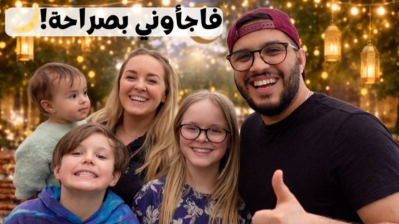 كيف كان رمضان مع عائلتي السويدية؟