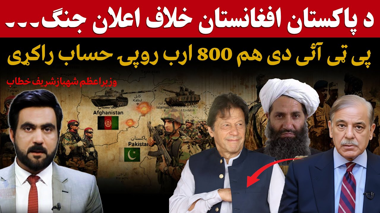 Afghan War Fallout: Pakistan Sends Strong Warning to Afghanistan