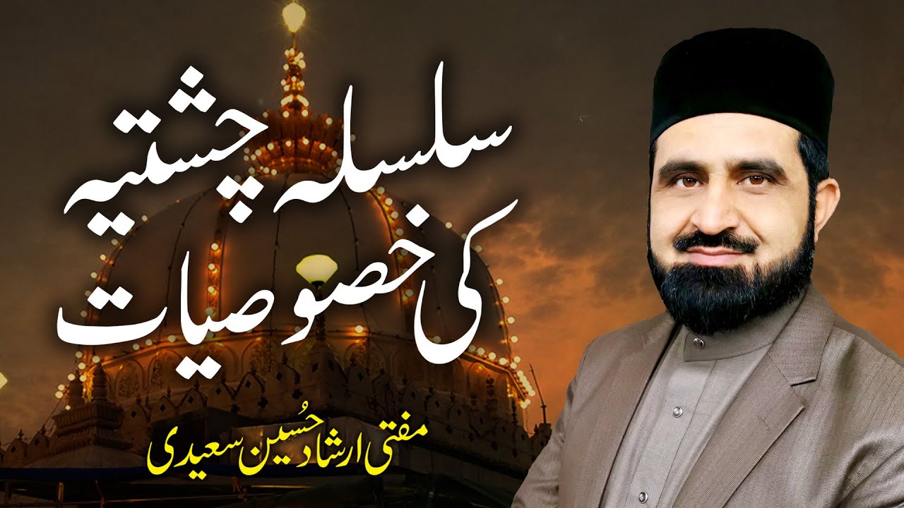 Silsila e Chishtia Ki khasosiyat By Mufti Irshad Hussain Saeedi