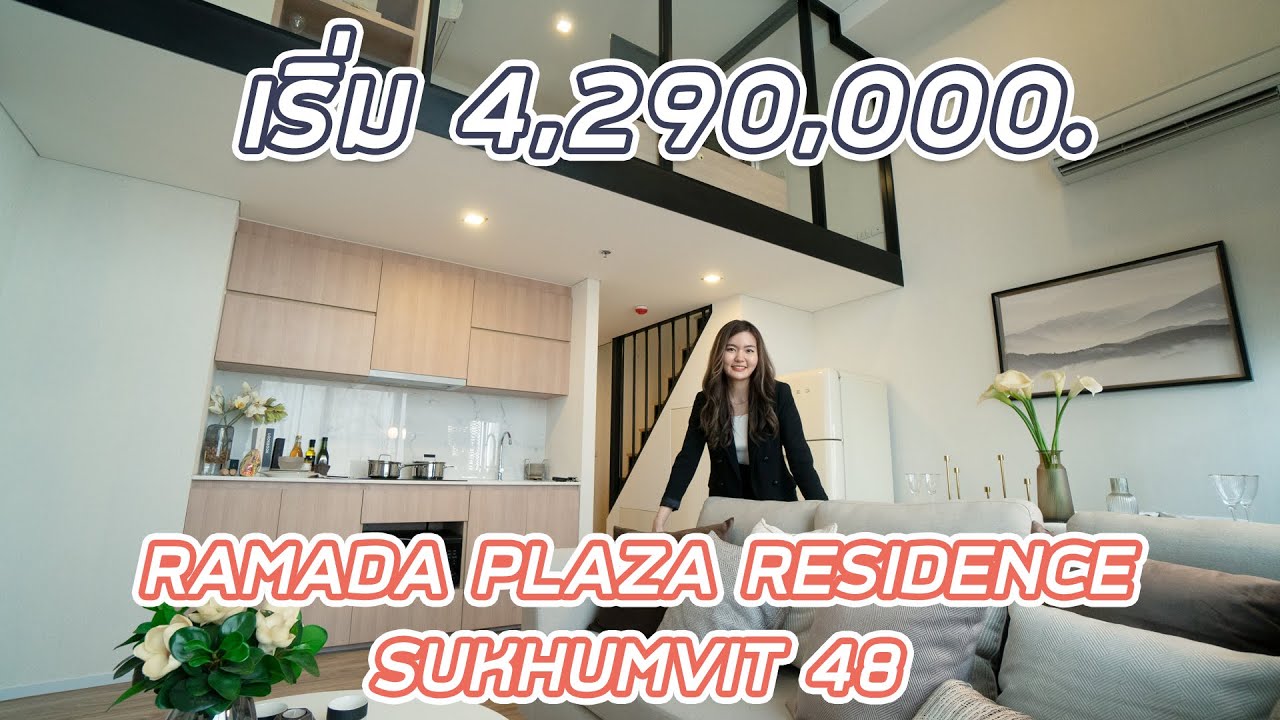EP.212 พาชม Ramada Plaza Residence สุขุมวิท 48 by Siamese Asset คอนโดที่มาพร้อม Service ระดับโรงแรม