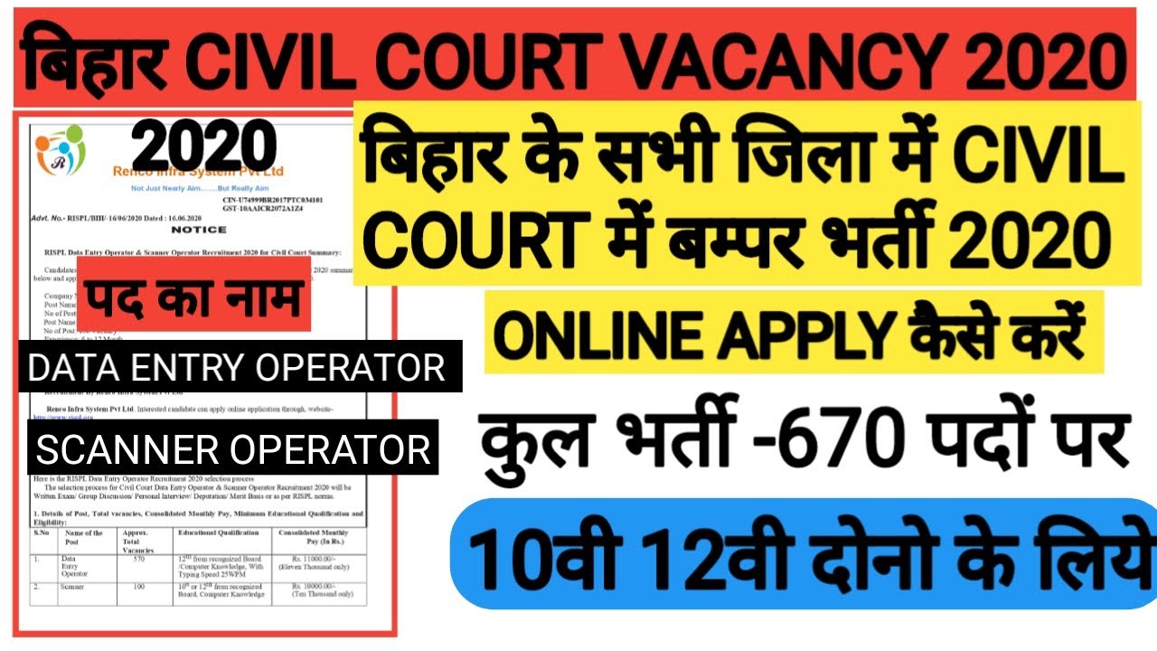 Civil Court Bihar Data Entry Operator & Scanner Operator Apply Online 2020 #biharjobs