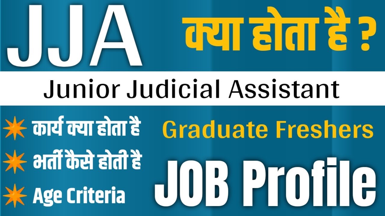 Junior judicial assistant job profile in Hindi | jja work profile in Hindi | jja kya hota hai |