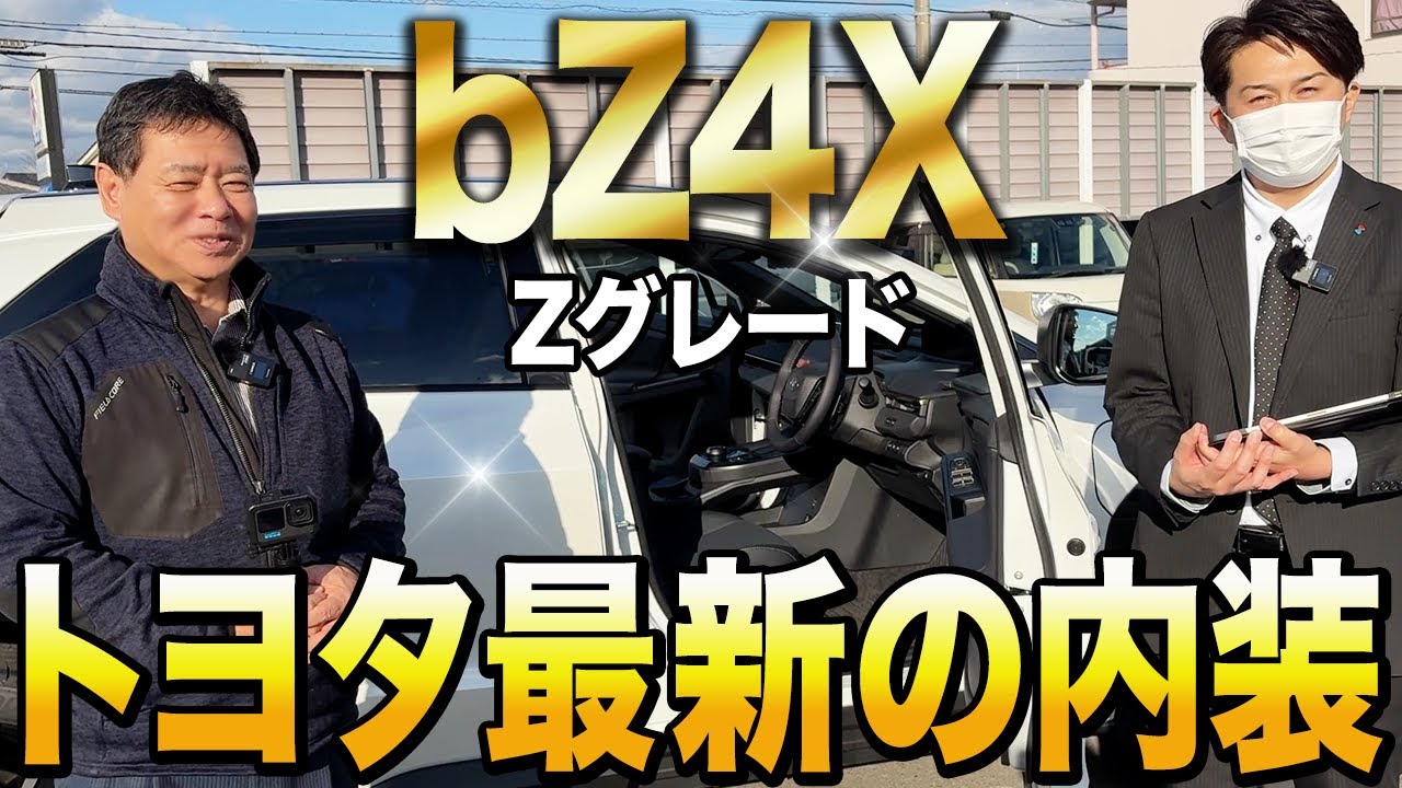 【bZ4X内装】14インチ巨大モニターが凄い！トヨタ最新EVのインテリアを徹底解説