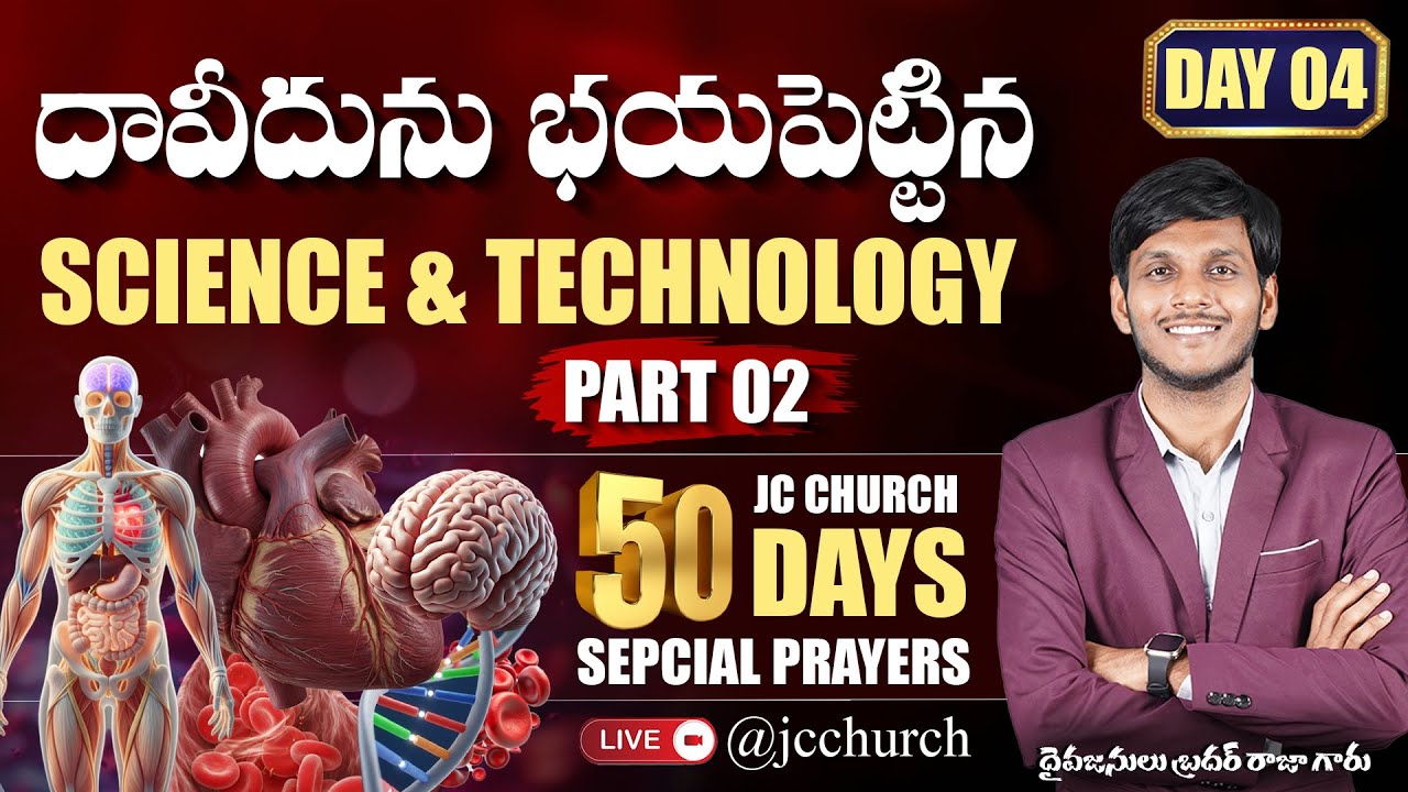 Day 4 - Telugu Christian Messages: దావీదునే భయపట్టే సందర్భం | JC Church 50 Days of Christian Prayers