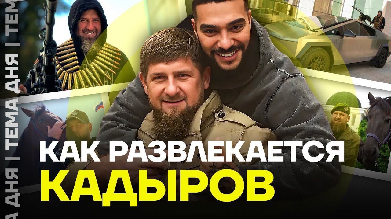 Кадыров написал СТИХ! Чем ещё увлекается Рамзан