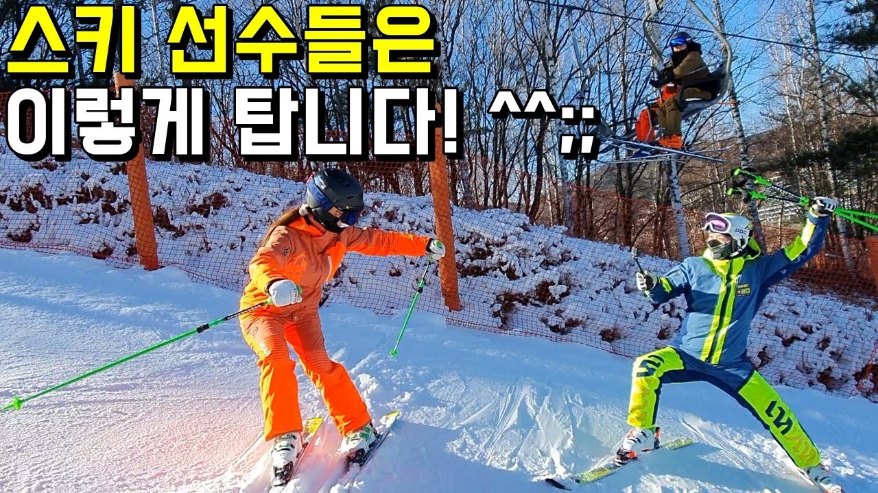 스키 선수들은 이렇게 탑니다! 씽씽이들ㅎㅎ - 스키장