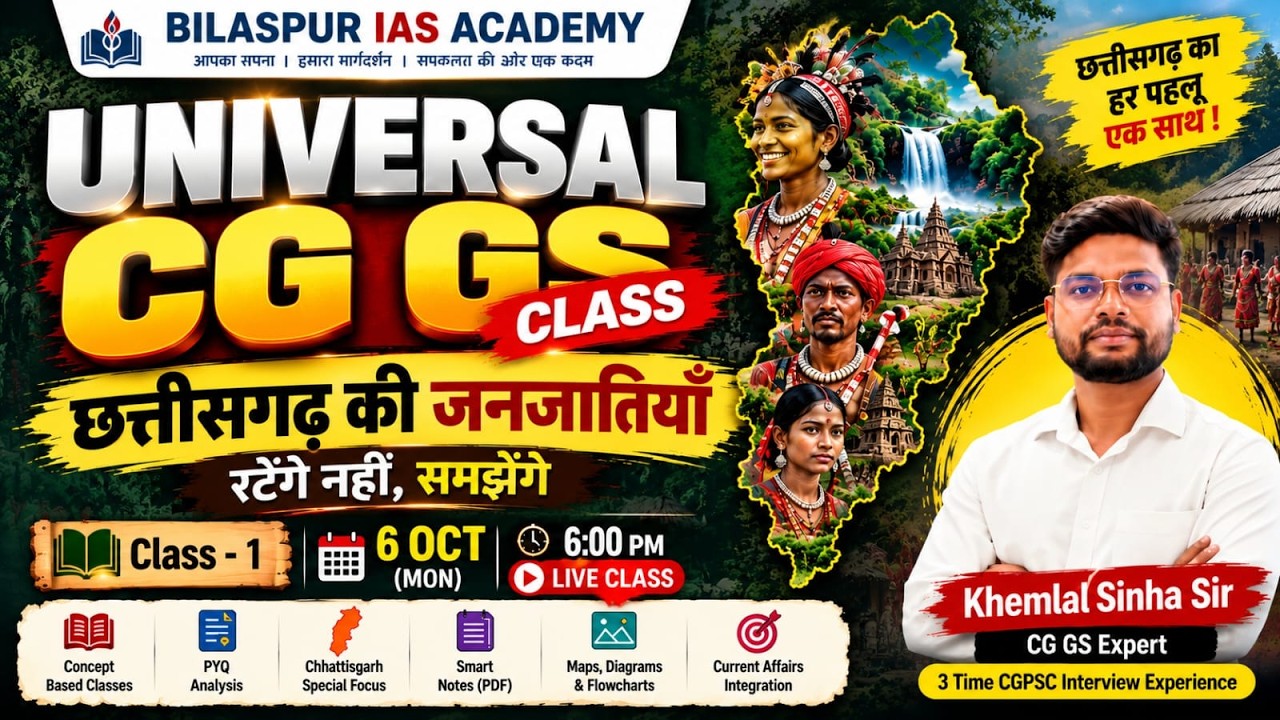 CGPSC Universal CG GS Class-1 🔥 | छत्तीसगढ़ की जनजातियाँ | CGPSC 2026 | Khemlal Sinha Sir