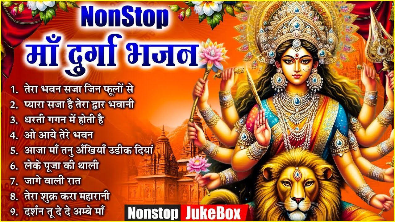 तेरा भवन सजा जिन फूलो ~ Tera Bhawan Saja Jin Phoolon Se | Navratri Special Bhajan | Durga Maa Song