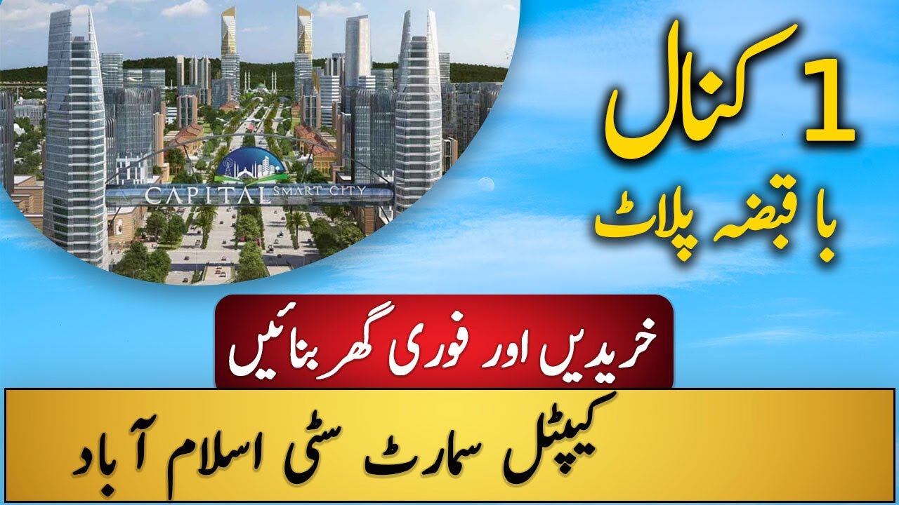 Capital Smart City Islamabad | 1 Kanal Plots For Sale | Plots on Installment in Islamabad Rawalpindi