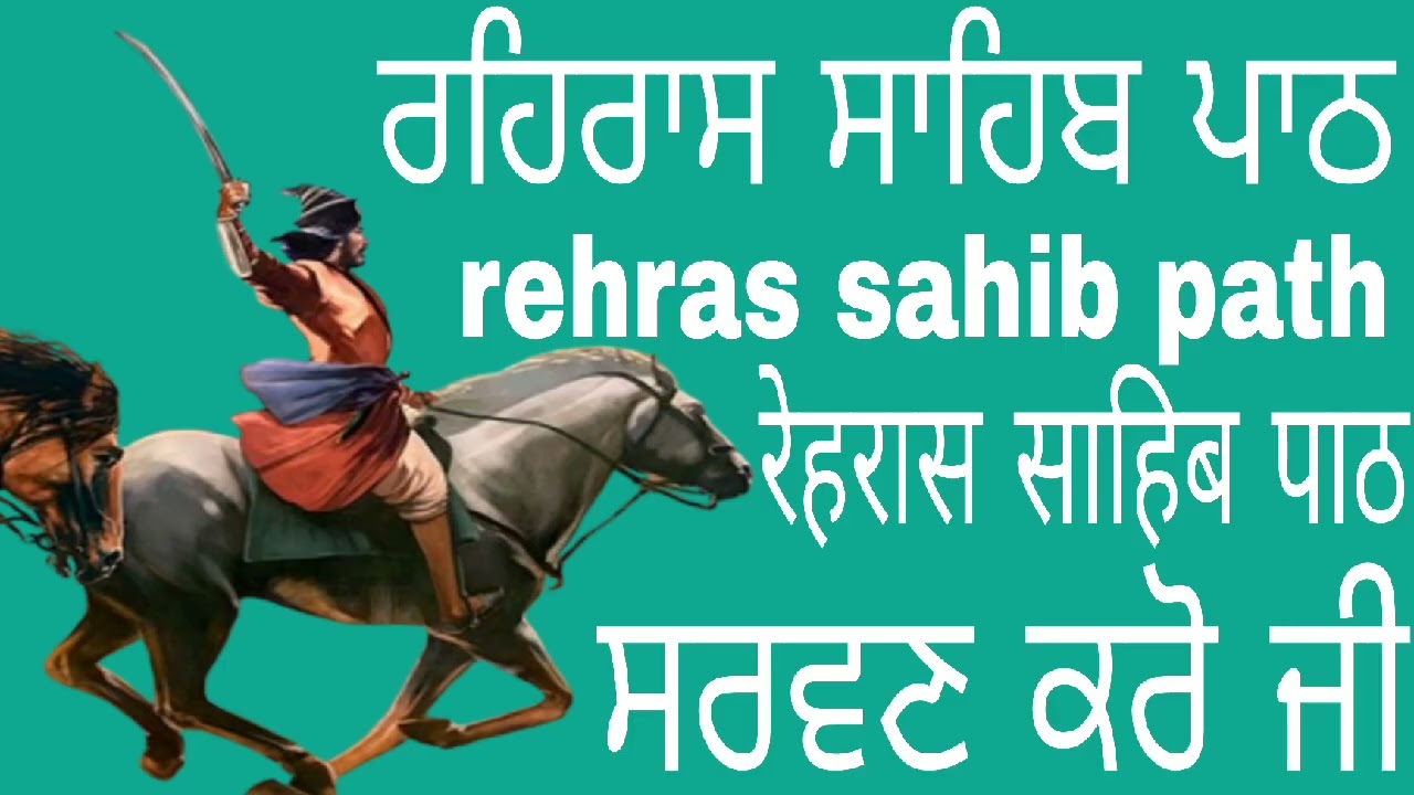 Rehras sahib path #gurbani path #ਰਹਿਰਾਸ ਸਾਹਿਬ ਪਾਠ # रेहरास साहिब पाठ #ਸਰਵਣ ਕਰੋ ਜੀ #