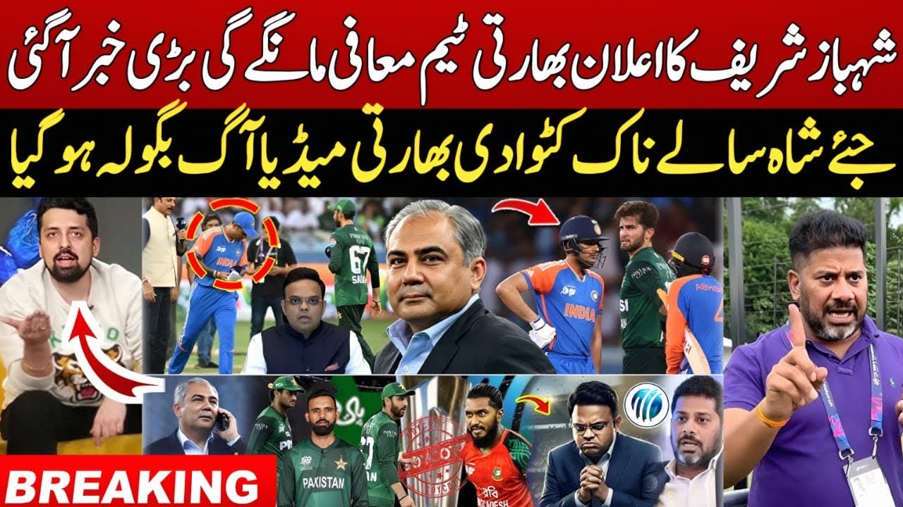 Breaking 🔴 ICC Big Offer To PCB in T20 WC | Shabaz Sharif Big Statement on Ind vs Pak | Indian Media