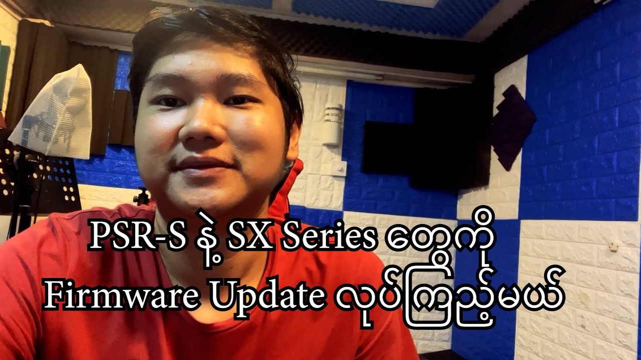 PSR-S နဲ့ SX Series တွေကို Firmware Update လုပ်သင့်လား ?