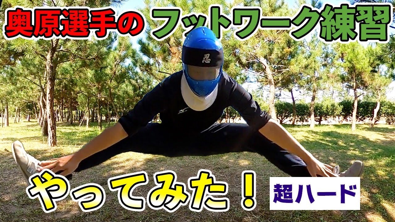 【フェンシング×バドミントン】五輪メダリスト奥原希望選手のフットワーク練習に挑戦！【限界突破】