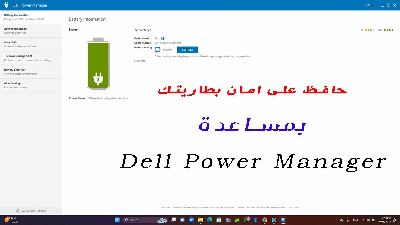 شرح برنامج Dell Power Manager | حافظ على البطارية