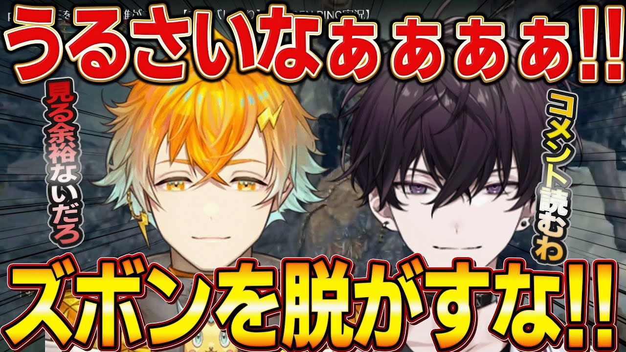 【小学生】イッテツに怒ったリトがズボンを脱がすイチャイチャ配信ｗ【エルデンリング オリエンス 佐伯イッテツ 宇佐美リト 佐伯一徹 切り抜き にじさんじ vta 雑談 タバコ  vtuber 新人】