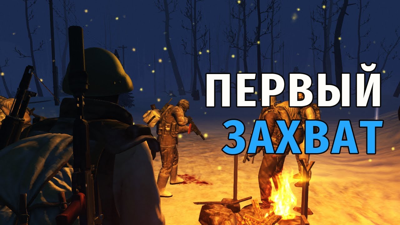 64. Первый Захват. Сталкер Онлайн | Stalker Online | Stay Out. RU2.