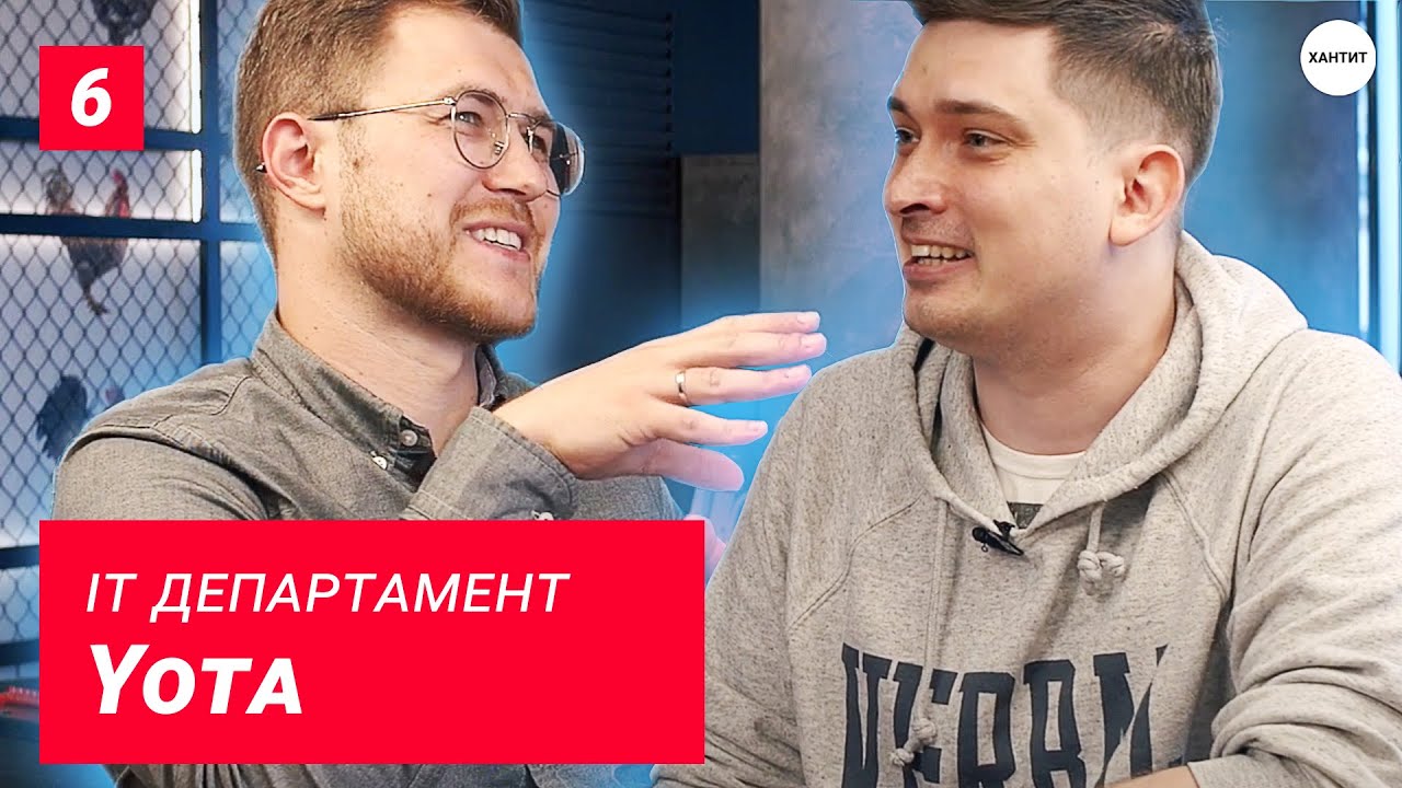 Yota – всё об IT департаменте. Что изменится после карантина? Перейдут ли офисы на удаленку?