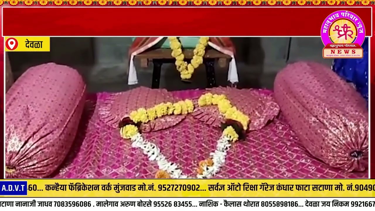 कसमादे उपदेशी परिवाराची बस यात्रा आयोजित. पंथीय बांधवांसाठी आनंदाची बातमी 