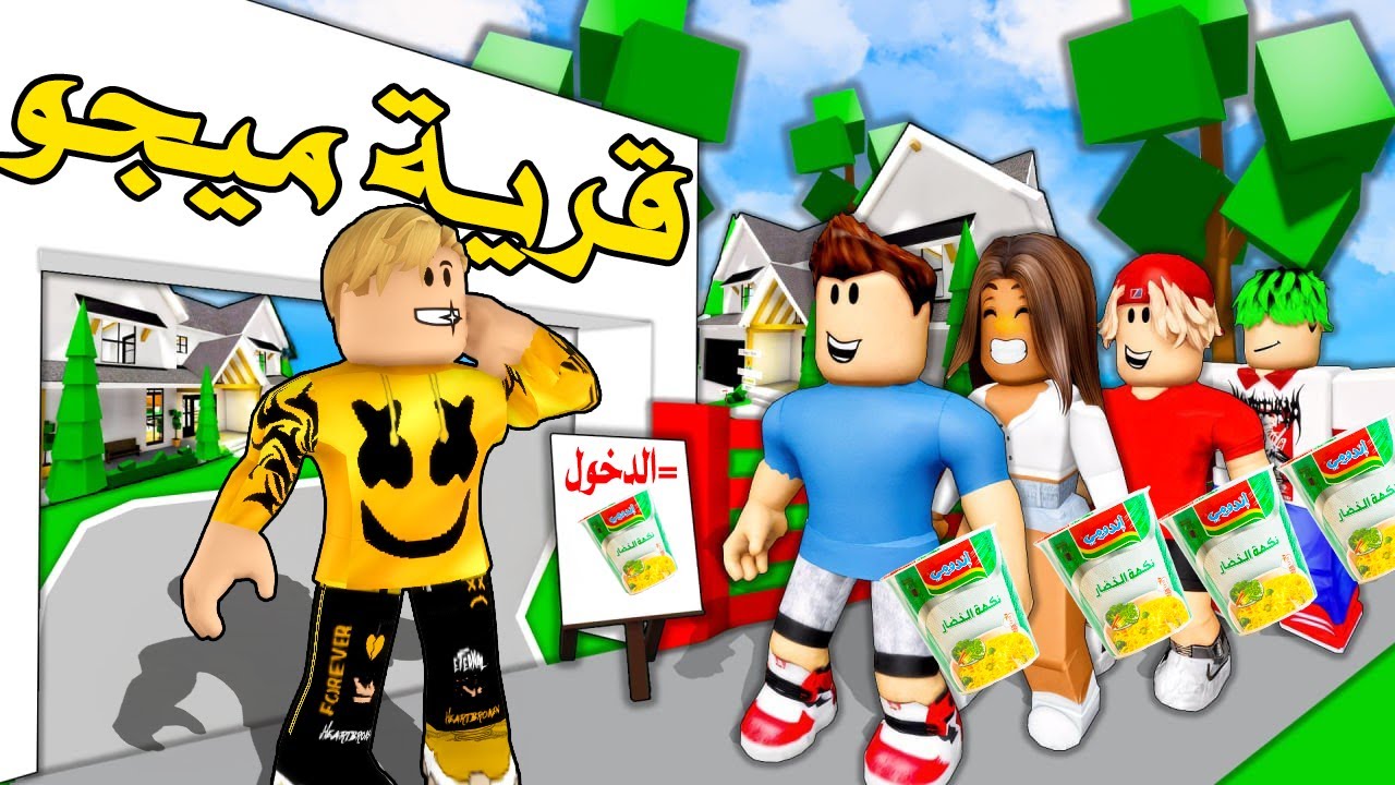 فيلم روبلوكس : ماب البيوت ولكن أنا بنيت مدينتي بنفسي!! 🔥🏙️
