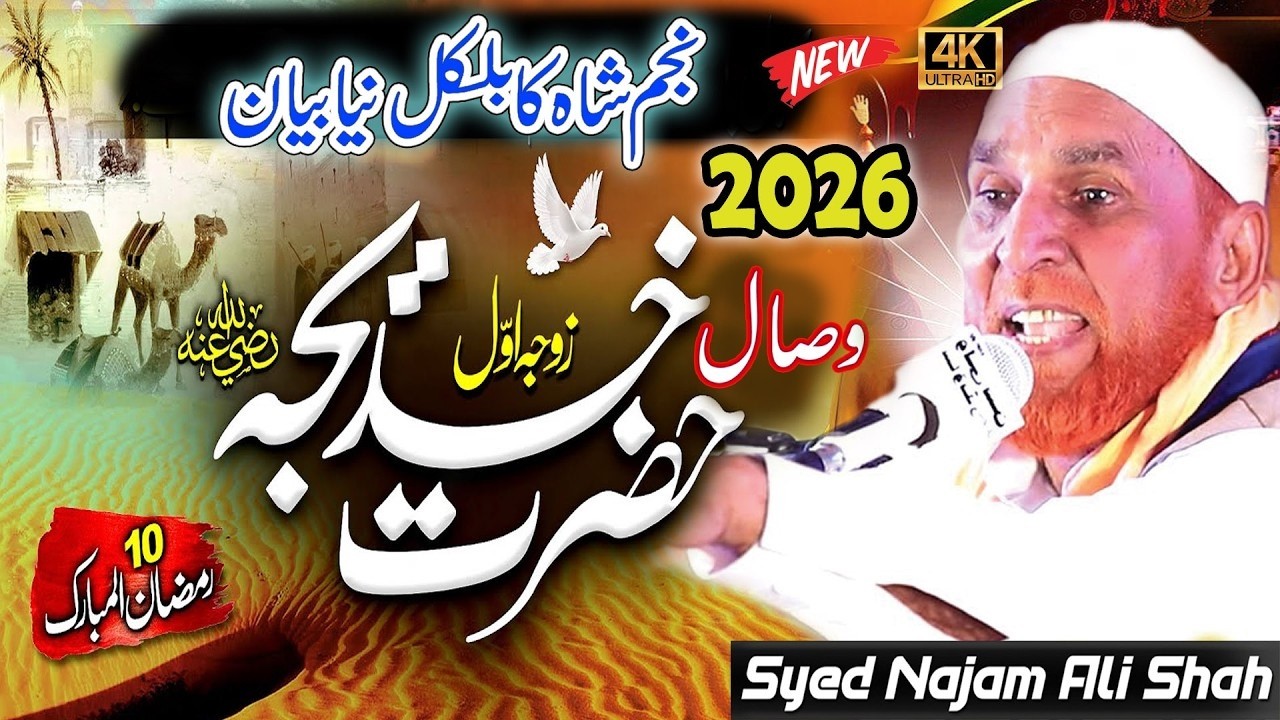 Syed Najam Ali Shah | Ramzan Special Full Bayan | Imaan Afroz Guftagu