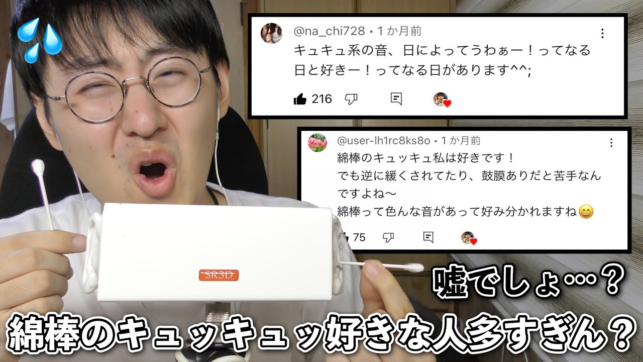 【ASMR】僕が唯一苦手な“綿棒のキュッキュ耳かき”の音を克服してみせます