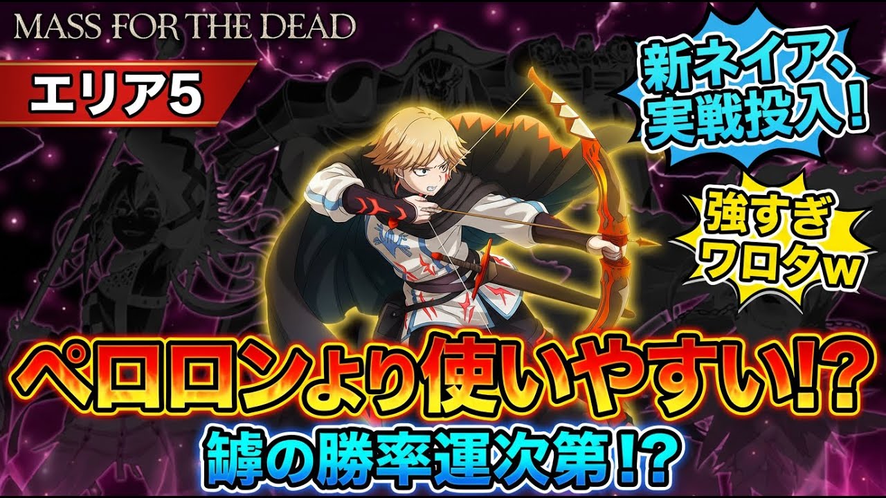 【オバマス】罅烈領域エリア５やはりネイアは強かった！【mass for the dead】