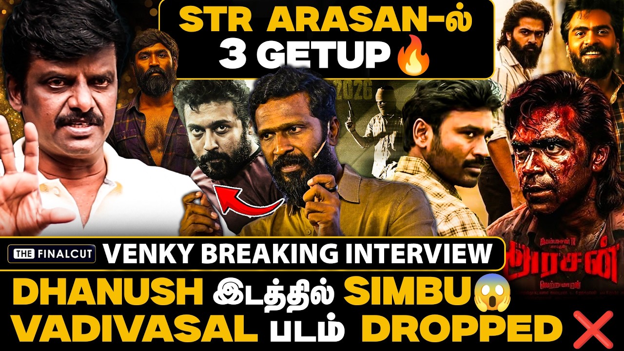 Arasan-ல் STR 3 GETUP🔥Dhanush இடத்தில் Simbu😱Vadivasal படம் Dropped ❌| venky | dhanush | simbu