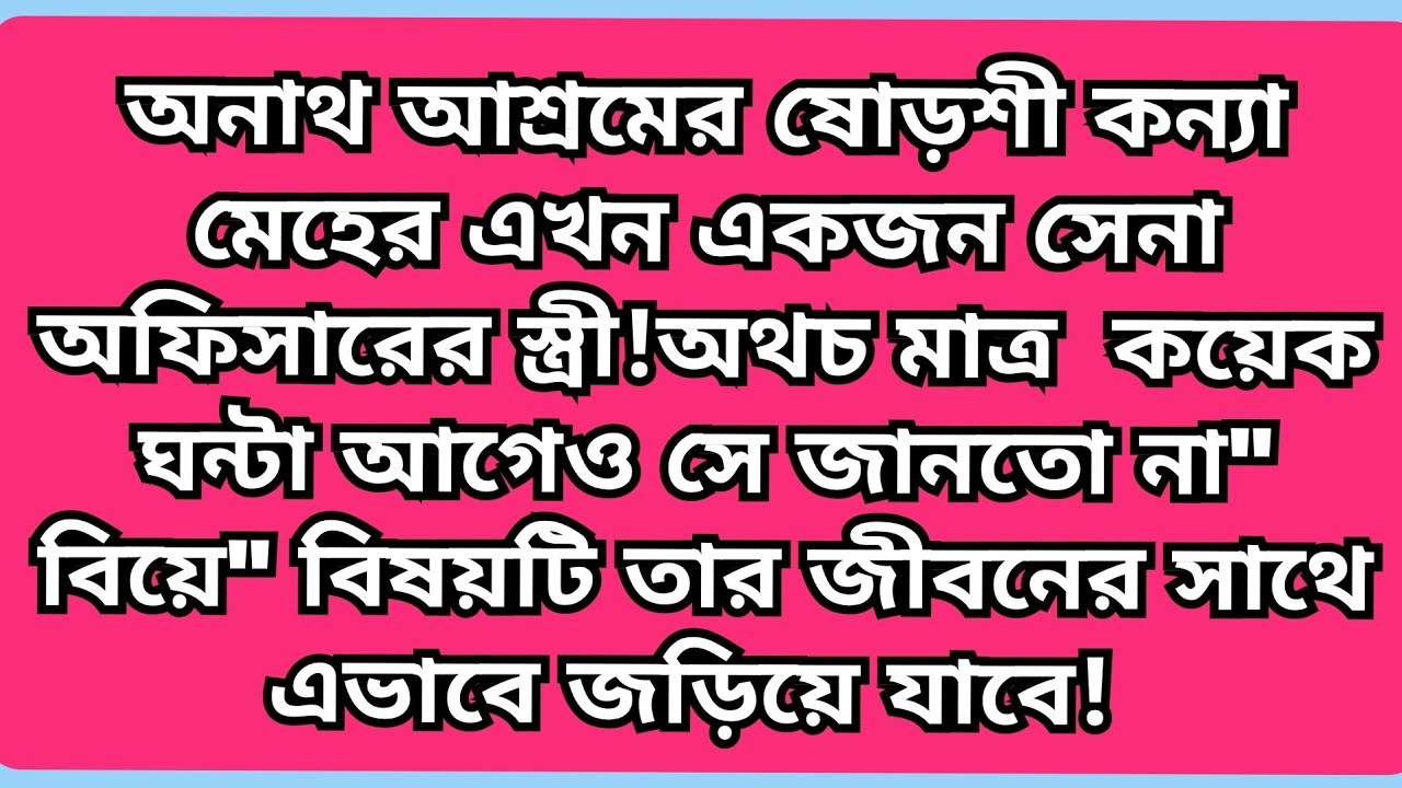 তুমি কি আরহামকে ভালোবেসে ফেলেছো? শোনো মেহের তোমার বাবাকে কিন্তু আর আরহাম য়ি খুন করেছে।😭পর্বঃ