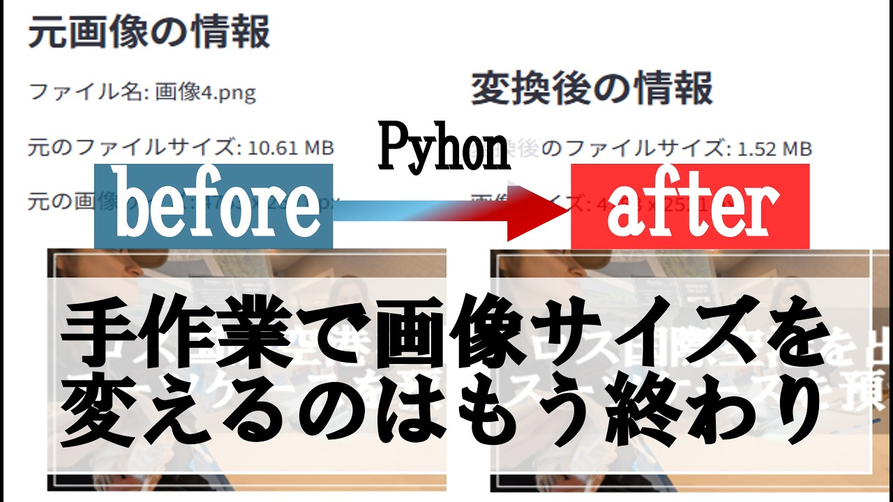 パワポ作業を卒業！PythonでYouTube画像圧縮を自動化 | Automating Thumbnail Compression with Python for Nomad Life