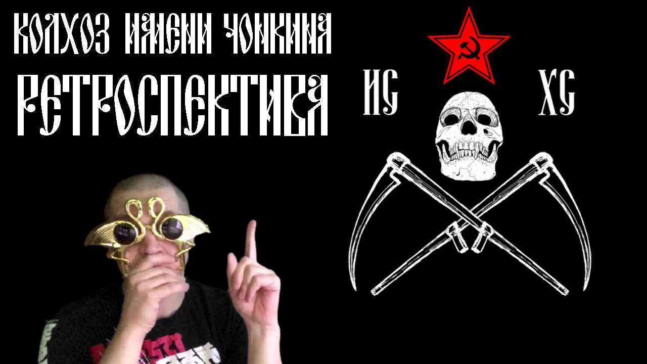 РЕТРОСПЕКТИВА ОТ ЛУЧНИКА: КОЛХОЗ ИМЕНИ ЧОНКИНА, 8-ОЙ КОМАНДНЫЙ БАТТЛ. ЗАМАЙ, СЛАВА, ПЕТРИК, МАСТАВОЙ