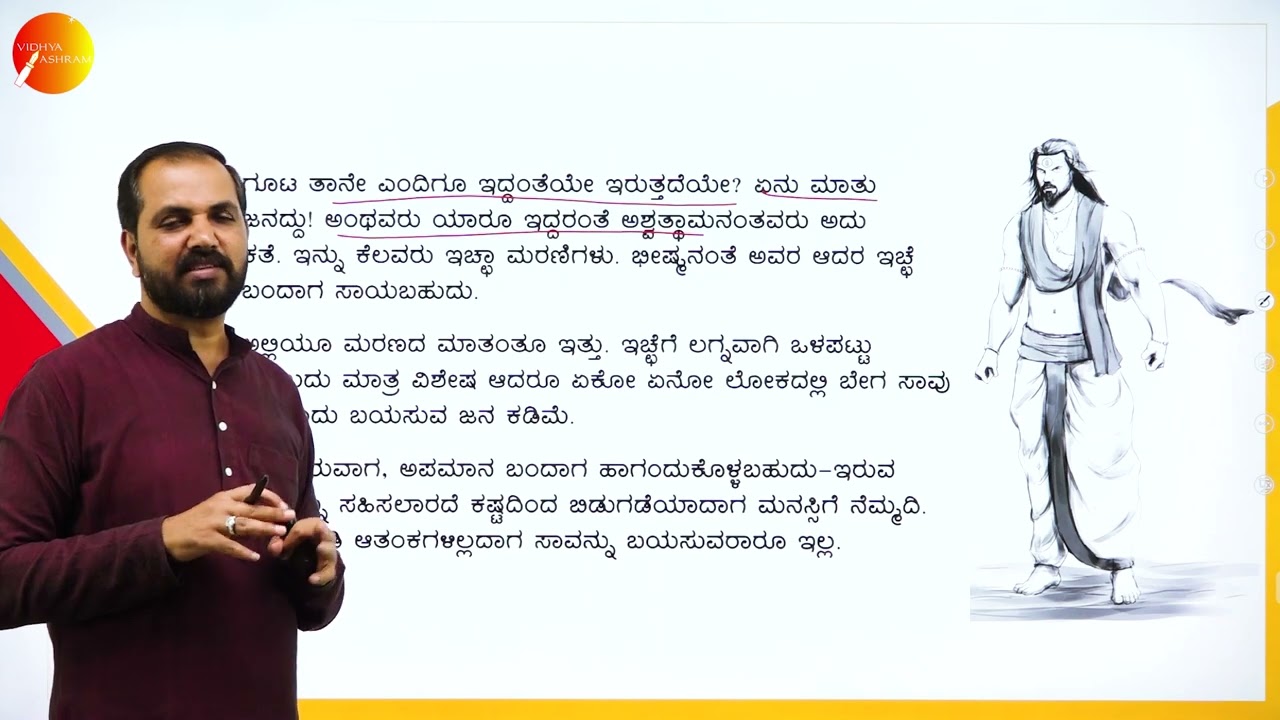 DAY 02 | ಕನ್ನಡ | IV SEM | B.COM | ಸಾವು  | L1