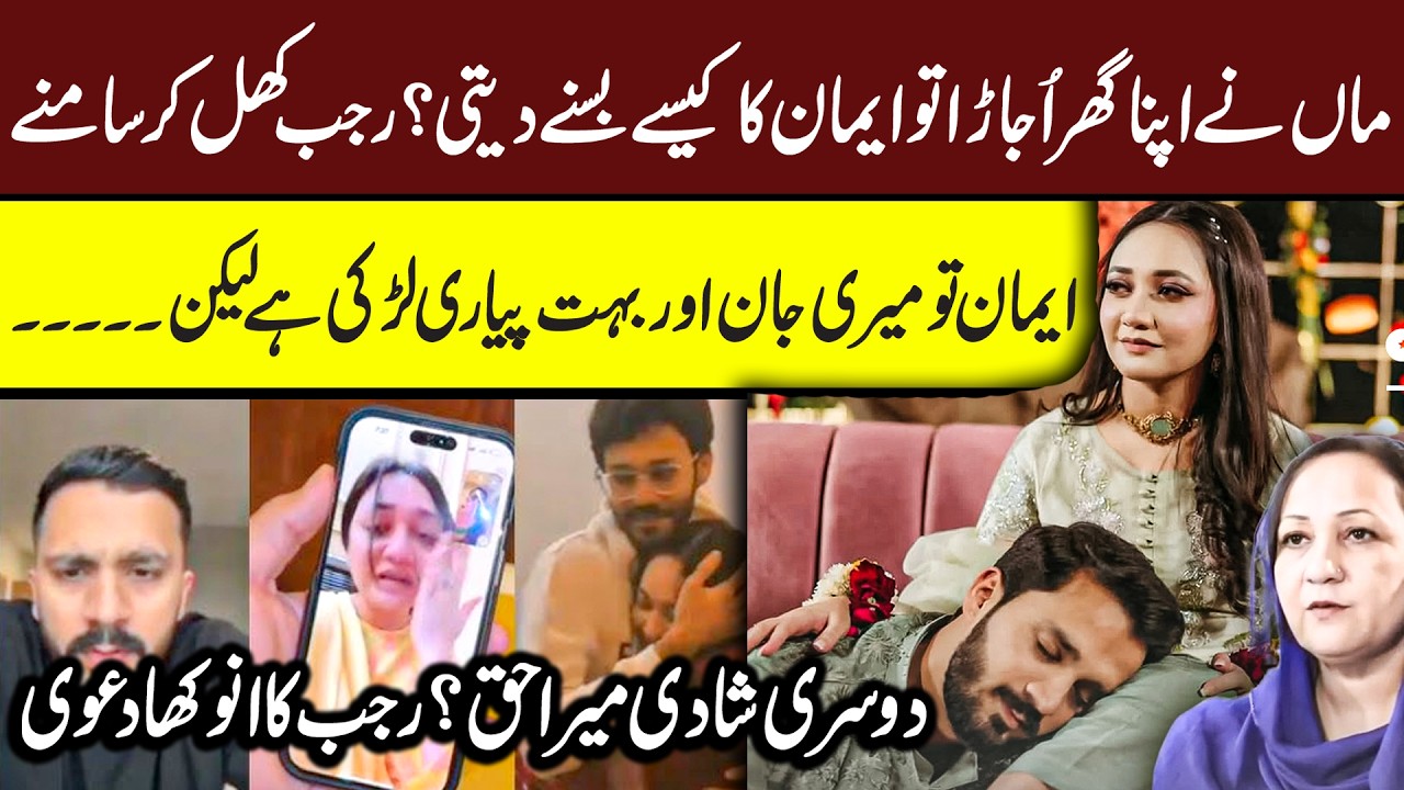 Rajab Butt Divorced by Imaan | Rajab Big Claim | Rajab Butt Podcast #rajabfamily #rajab #rajabvlog