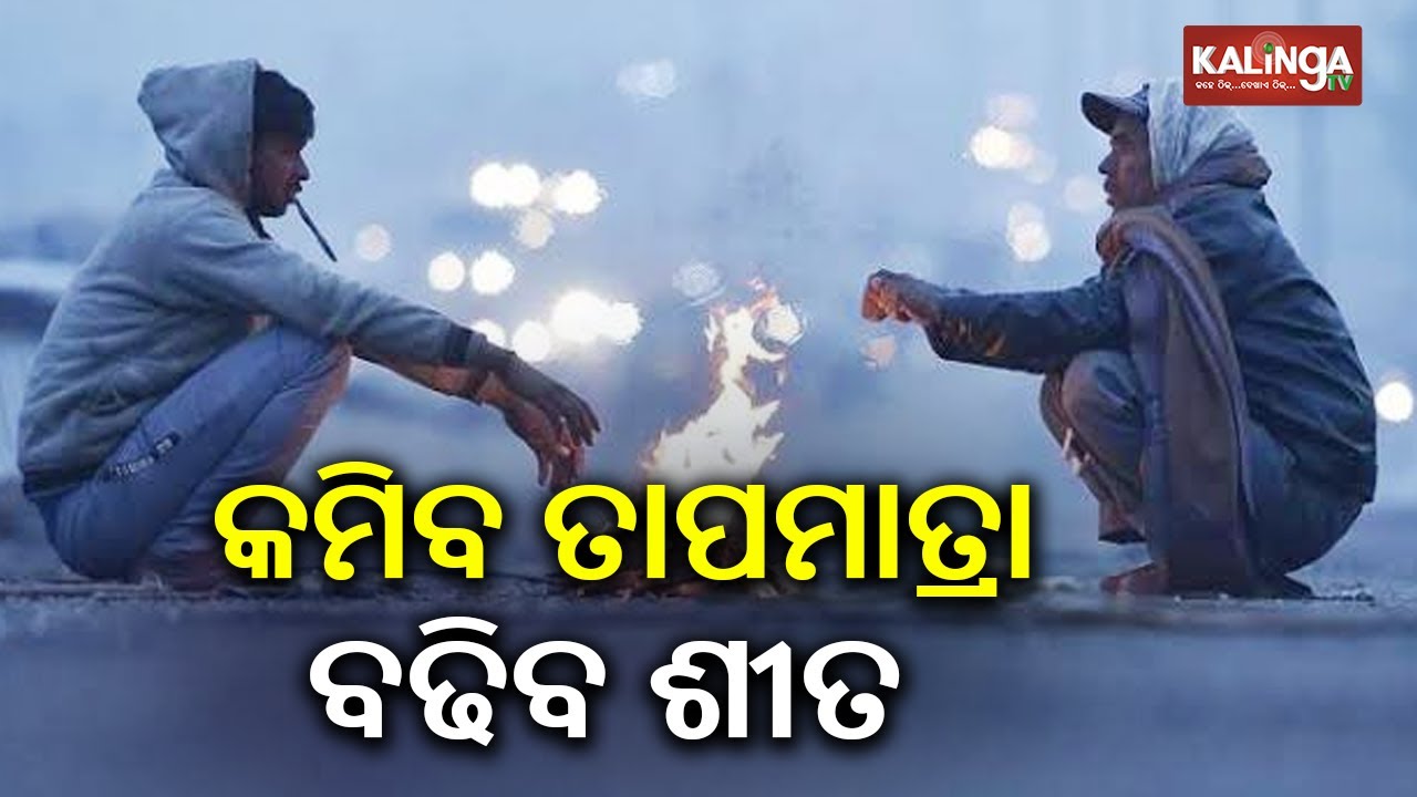 IMD Forecasts Increase in Winter in Odisha in Two Days | Kalinga TV