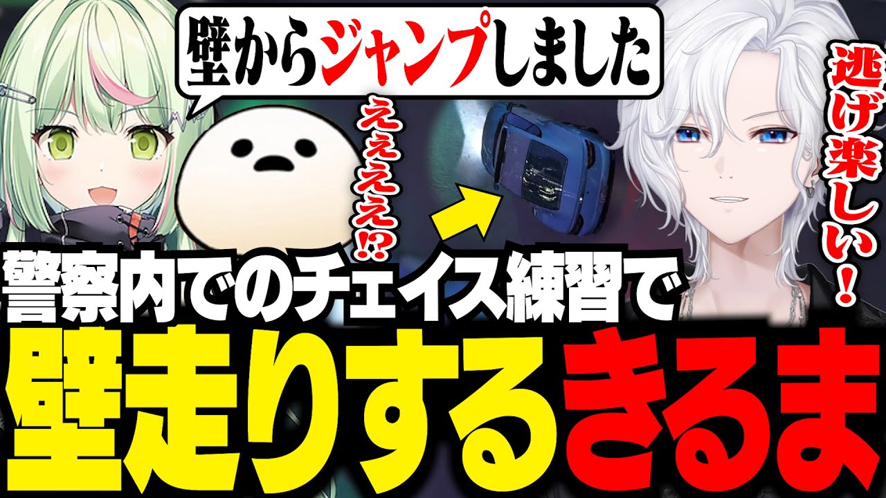 【 MADTOWN 】警察内でのチェイス練習で、壁走りやジャンプを披露する切嘛【 切嘛 / GTA5 】