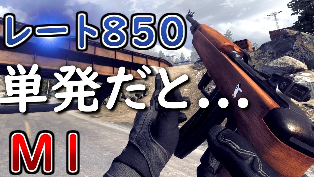 【神FPS 実況】レート850でセミオートとか指ちぎれるわｗｗｗ