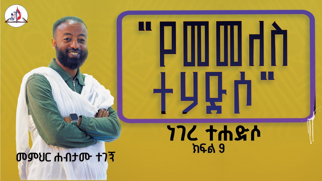 ነገረ ተሐድሶ | 