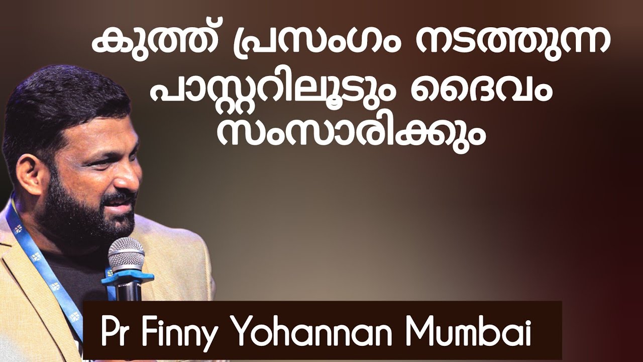 പാറയോട് സംസാരിക്കുക Finny Yohannan 8th March Sunday