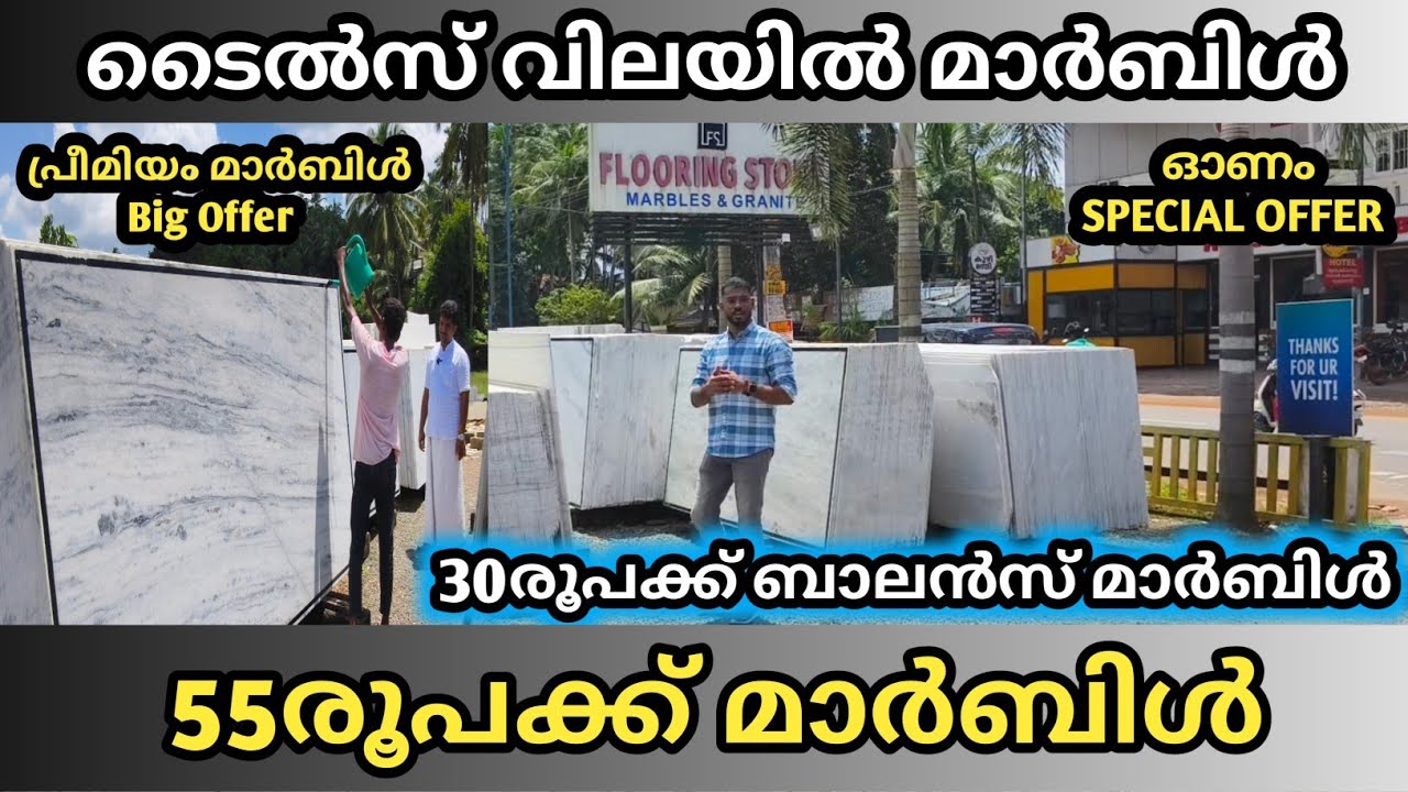 55രൂപക്ക് മാർബിൾ | 30രൂപക്ക് ബാലൻസ് മാർബിൾ | Budget Friendly Kerala