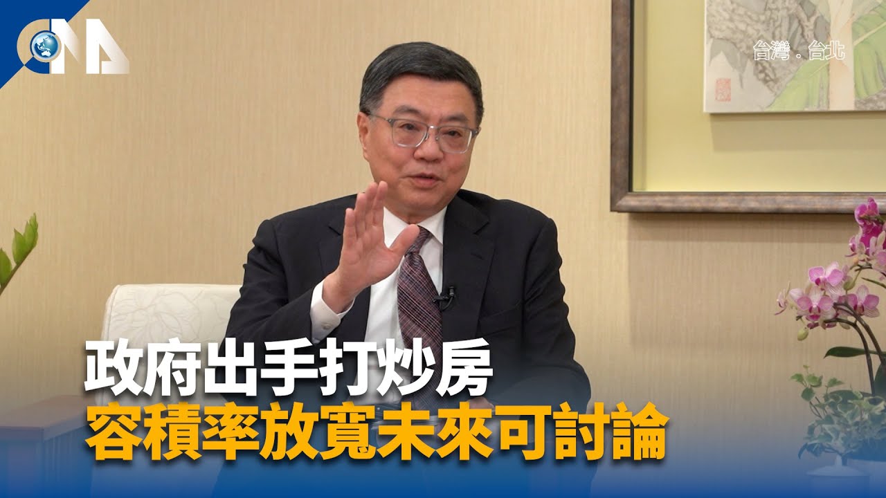 卓:思考透過容積獎勵 取得地點好屋況佳社｜中央社影音新聞