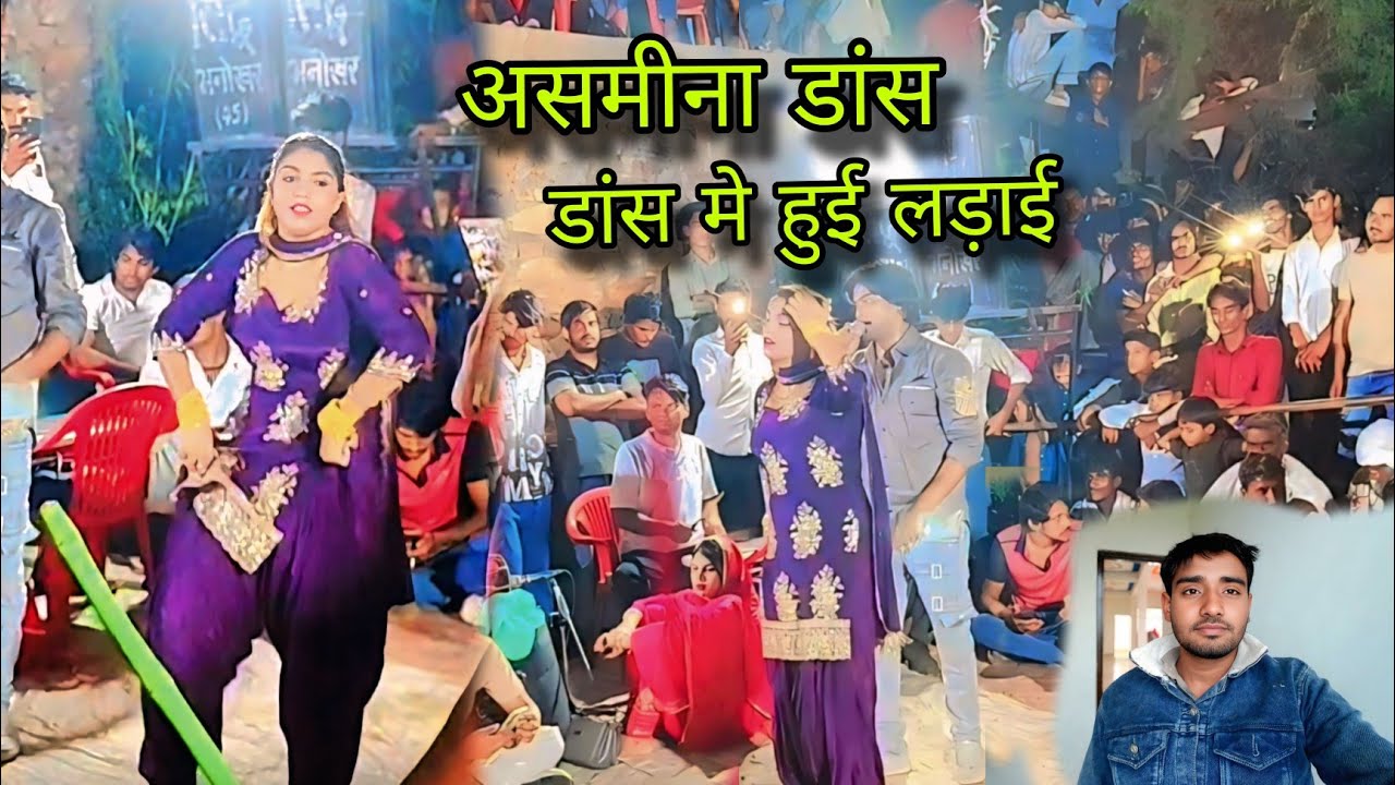 असमीना डांस वीडियो न्यू डांस ब्लॉग वीडियो असलम सिंगर मिवाती सोंग 