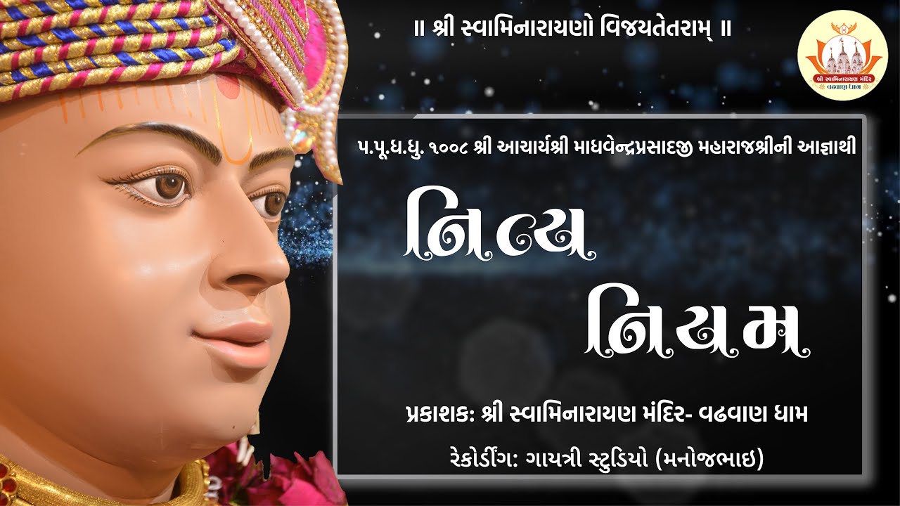 Nitya Niyam (નિત્ય નિયમ)
